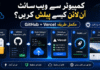 GitHub اور Vercel کی مدد سے لوکل ویب سائٹ کو آن لائن پبلش کرنے کا طریقہ